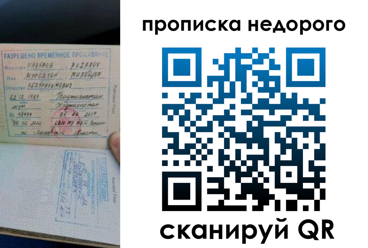 временная регистрация купить в Асбесте