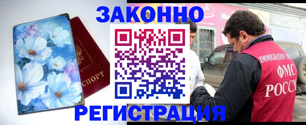 временная регистрация недорого в Асбесте