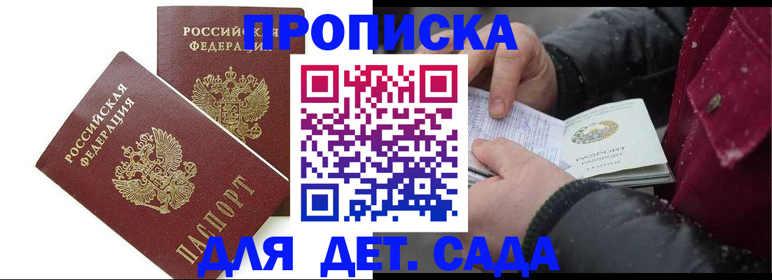 прописка для школы в Асбесте
