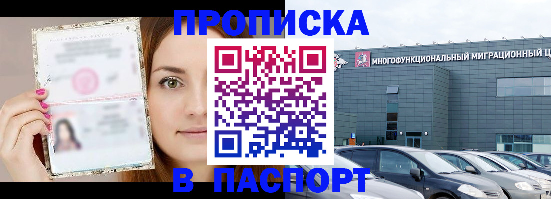 временная регистрация надежно в Асбесте