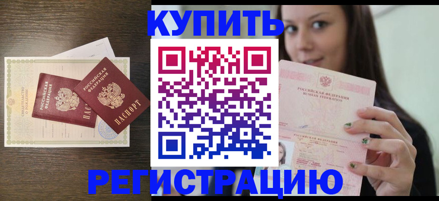 прописка для кредита в Асбесте